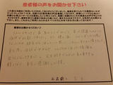 大阪市中央区在住専業主婦S・Kさま(４０歳)直筆メッセージ